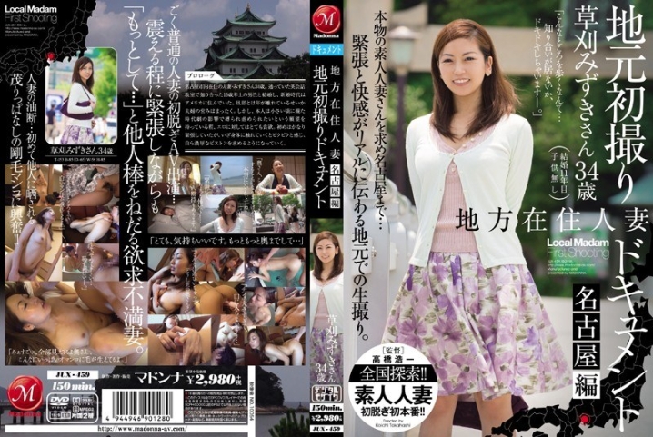 JUX-459/jux00459のメインビジュアル