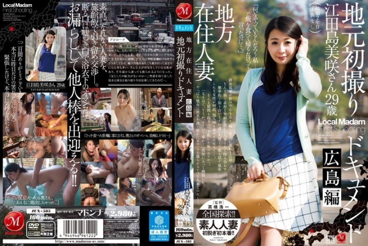 JUX-585/jux00585のメインビジュアル