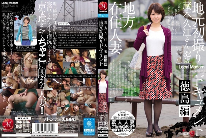 JUX-618/jux00618のメインビジュアル