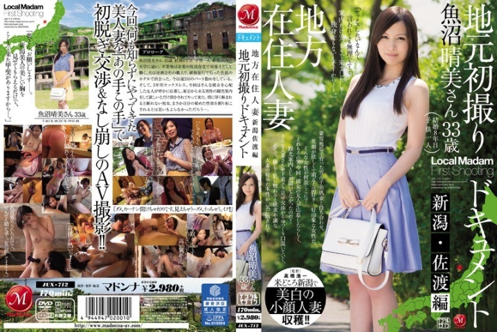 JUX-712/jux00712のメインビジュアル