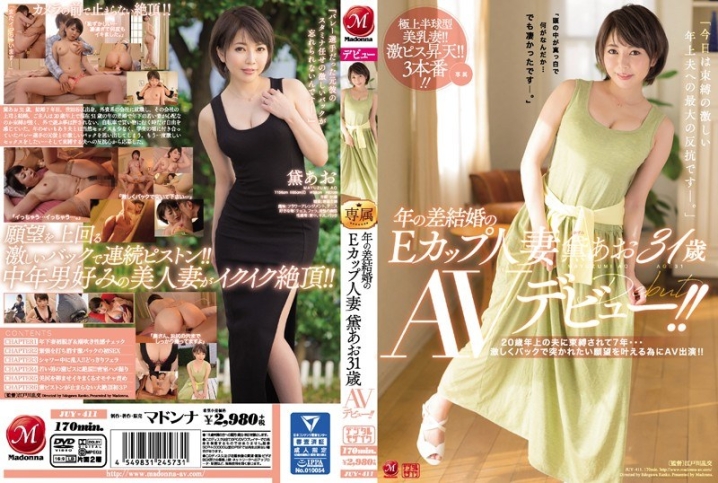 JUY-411/juy00411のメインビジュアル