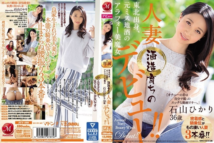 JUY-498/juy00498のメインビジュアル