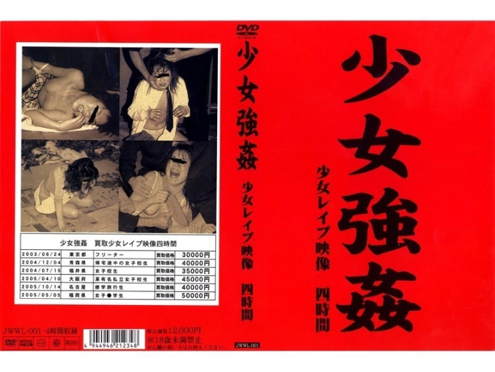 JWWL-000/jwwl001のメインビジュアル