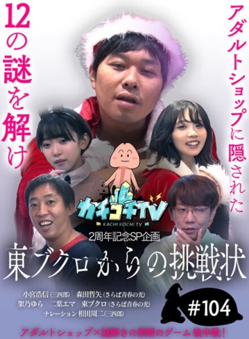 KCKC-104/kckc00104のメインビジュアル