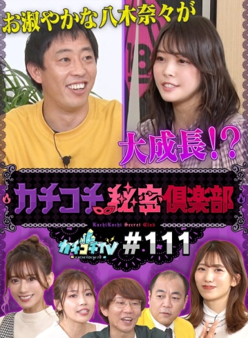 KCKC-111/kckc00111のメインビジュアル