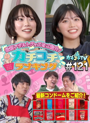 KCKC-121/kckc00121のメインビジュアル