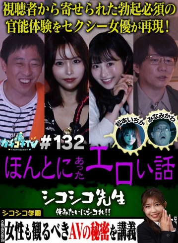 KCKC-132/kckc00132のメインビジュアル