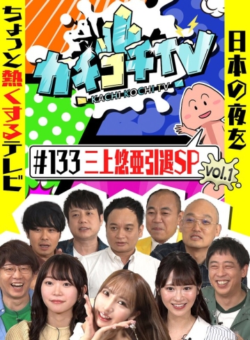 KCKC-133/kckc00133のメインビジュアル