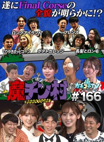 KCKC-166/kckc00166のメインビジュアル