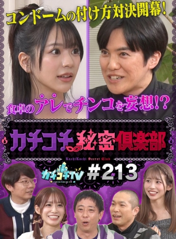 KCKC-213/kckc00213のメインビジュアル