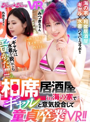KIVR-017/kivr00017のキービジュアル