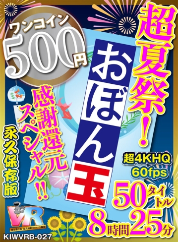 KIWVRB-027/kiwvrb00027のキービジュアル