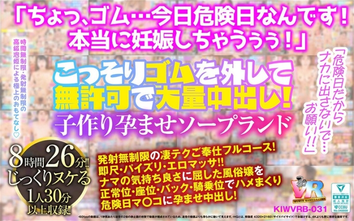 KIWVRB-031/kiwvrb00031のメインビジュアル