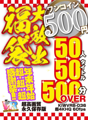 KIWVRB-036/kiwvrb00036のキービジュアル