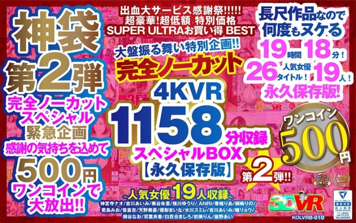 KOLVRB-010/kolvrb00010のメインビジュアル