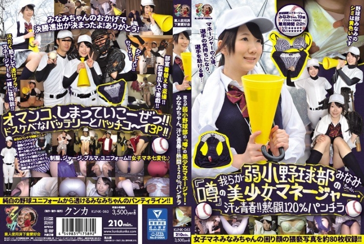 KUNK-063/kunk00063のメインビジュアル