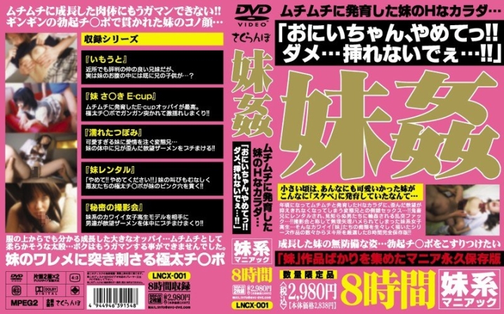 LNCX-000/lncx001のメインビジュアル