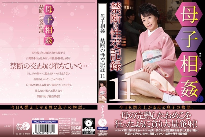 LUNS-120/luns00120のメインビジュアル