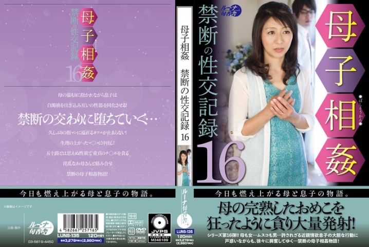 LUNS-135/luns00135のメインビジュアル