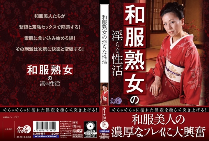 LUNS-164/luns00164のメインビジュアル