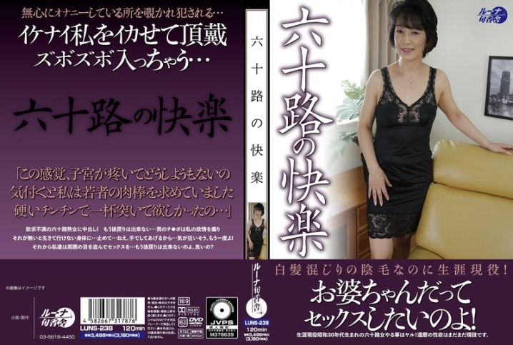 LUNS-238/luns00238のメインビジュアル