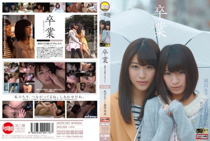 LZSG-002/lzsg00002のメインビジュアル