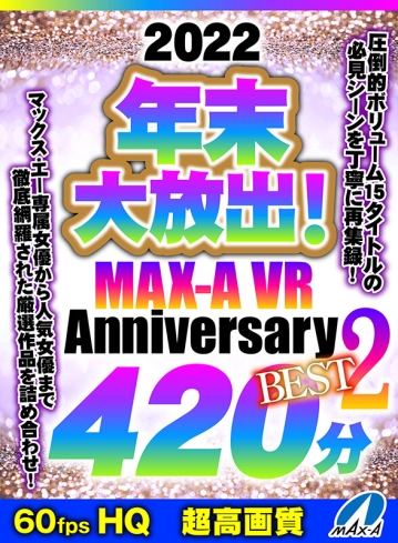 MAXVR-123/maxvr00123のキービジュアル
