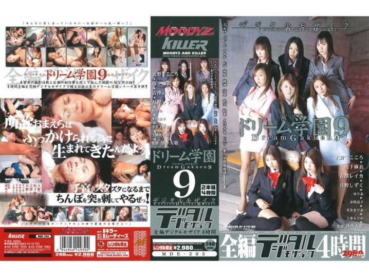 MDE-000/mde205のメインビジュアル