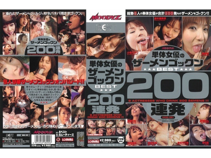 MDE-000/mde391のメインビジュアル