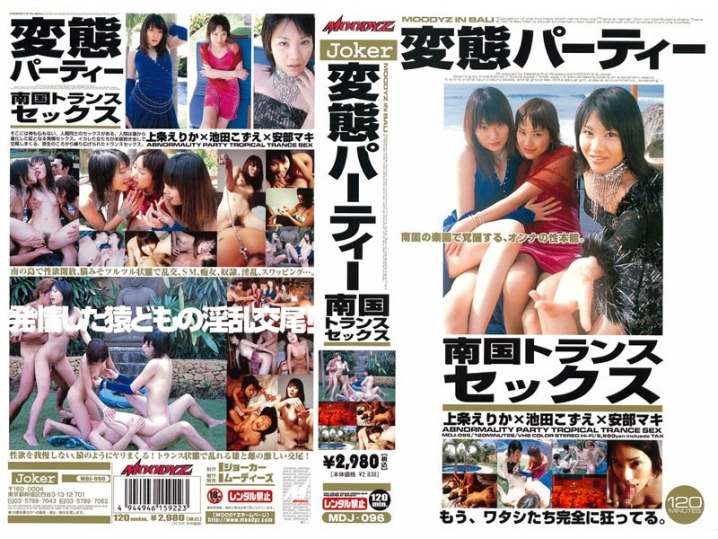 MDJ-000/mdj096のメインビジュアル