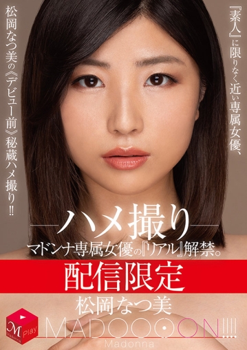 MDON-005/mdon00005のキービジュアル
