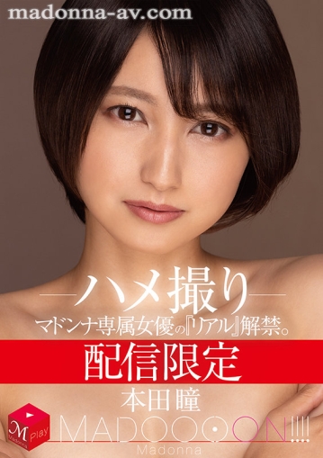 MDON-010/mdon00010のキービジュアル