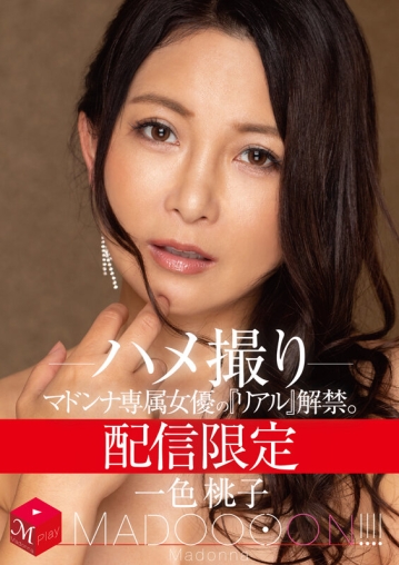 MDON-015/mdon00015のキービジュアル