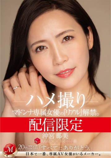 MDON-043/mdon00043のキービジュアル