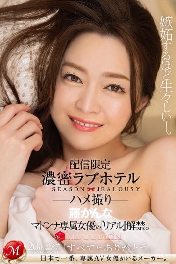 MDON-049/mdon00049のキービジュアル