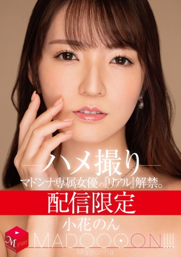 MDON-070/mdon00070のキービジュアル
