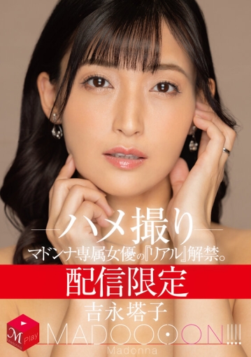 MDON-075/mdon00075のキービジュアル