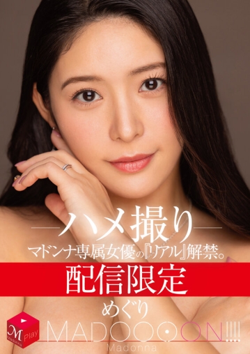 MDON-077/mdon00077のキービジュアル