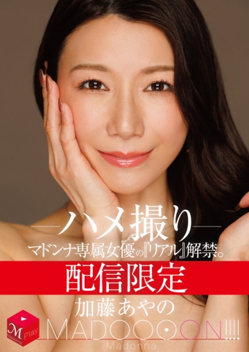 MDON-081/mdon00081のキービジュアル