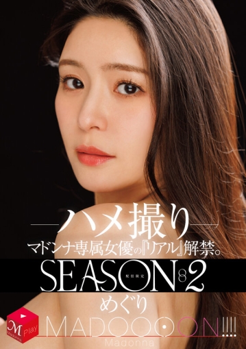MDON-084/mdon00084のキービジュアル