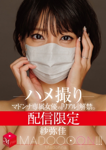 MDON-090/mdon00090のキービジュアル