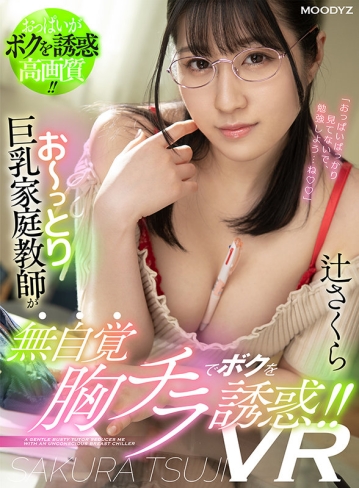 MDVR-165/mdvr00165のキービジュアル