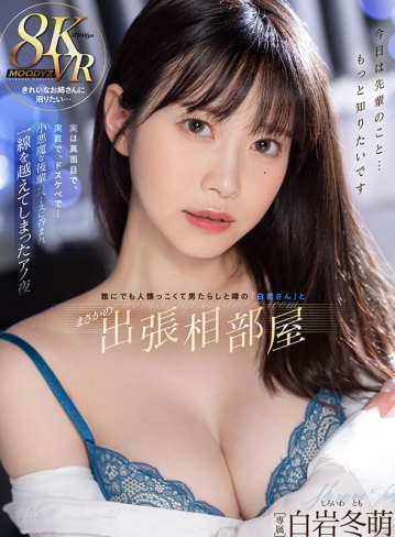 MDVR-349/mdvr00349のキービジュアル