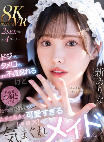 MDVR-363/mdvr00363のキービジュアル