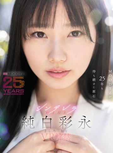 MDVR-365/mdvr00365のキービジュアル