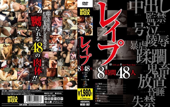 MEBX-007/mebx00007のメインビジュアル