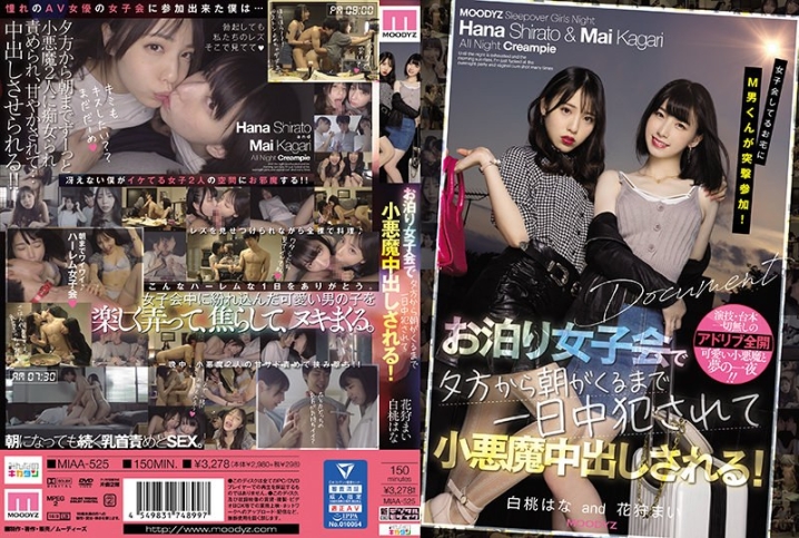 MIAA-525/miaa00525のメインビジュアル