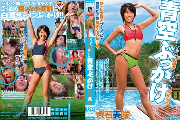 MIAD-538/miad00538のメインビジュアル