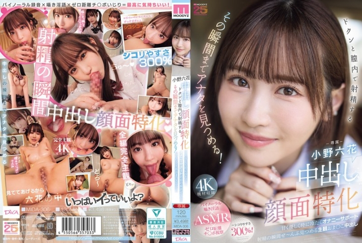 MIDA-306/mida00306のメインビジュアル