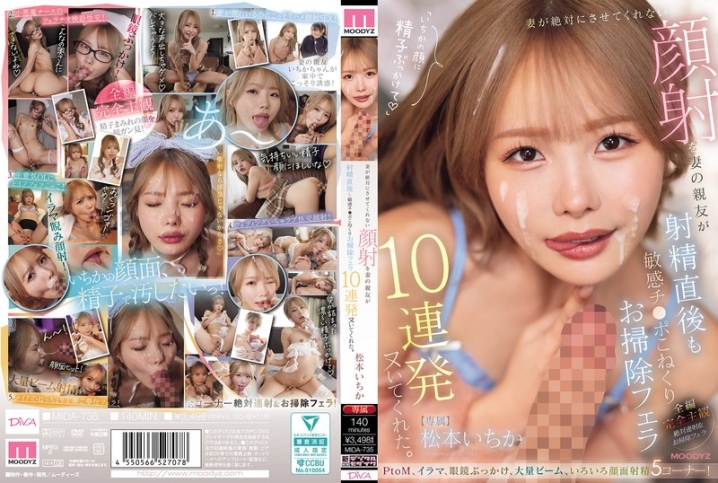 MIDA-735/mida00735のメインビジュアル